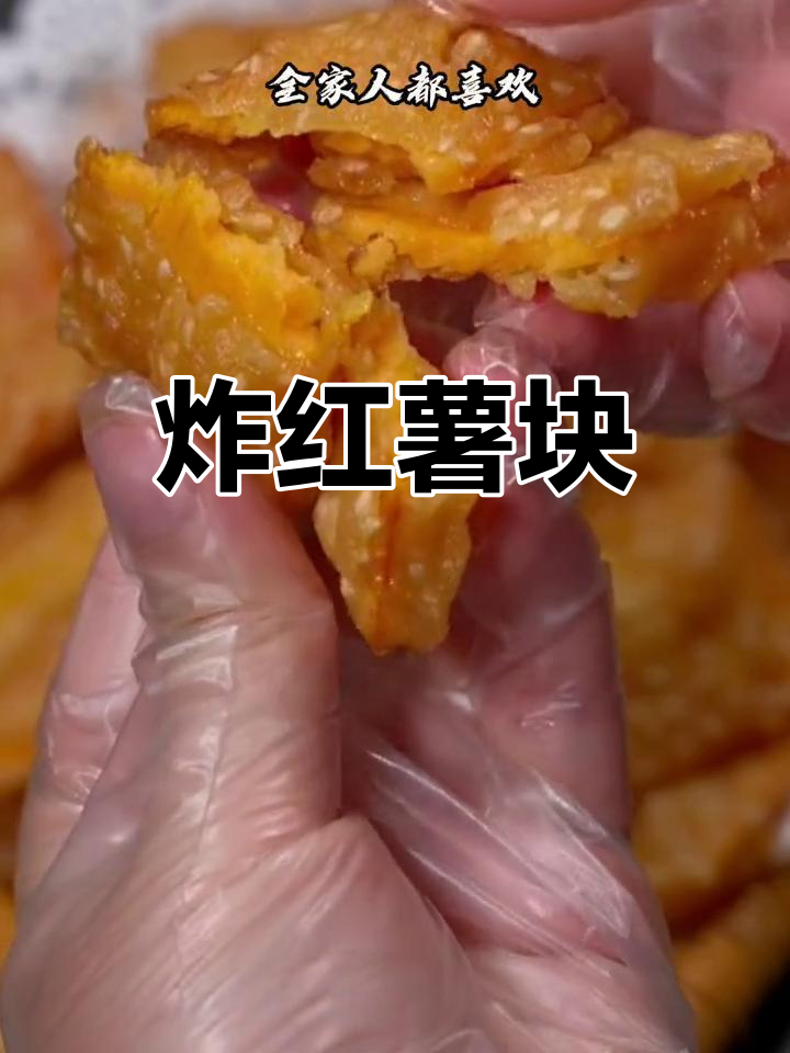 酥脆红薯块,外焦内嫩超好吃