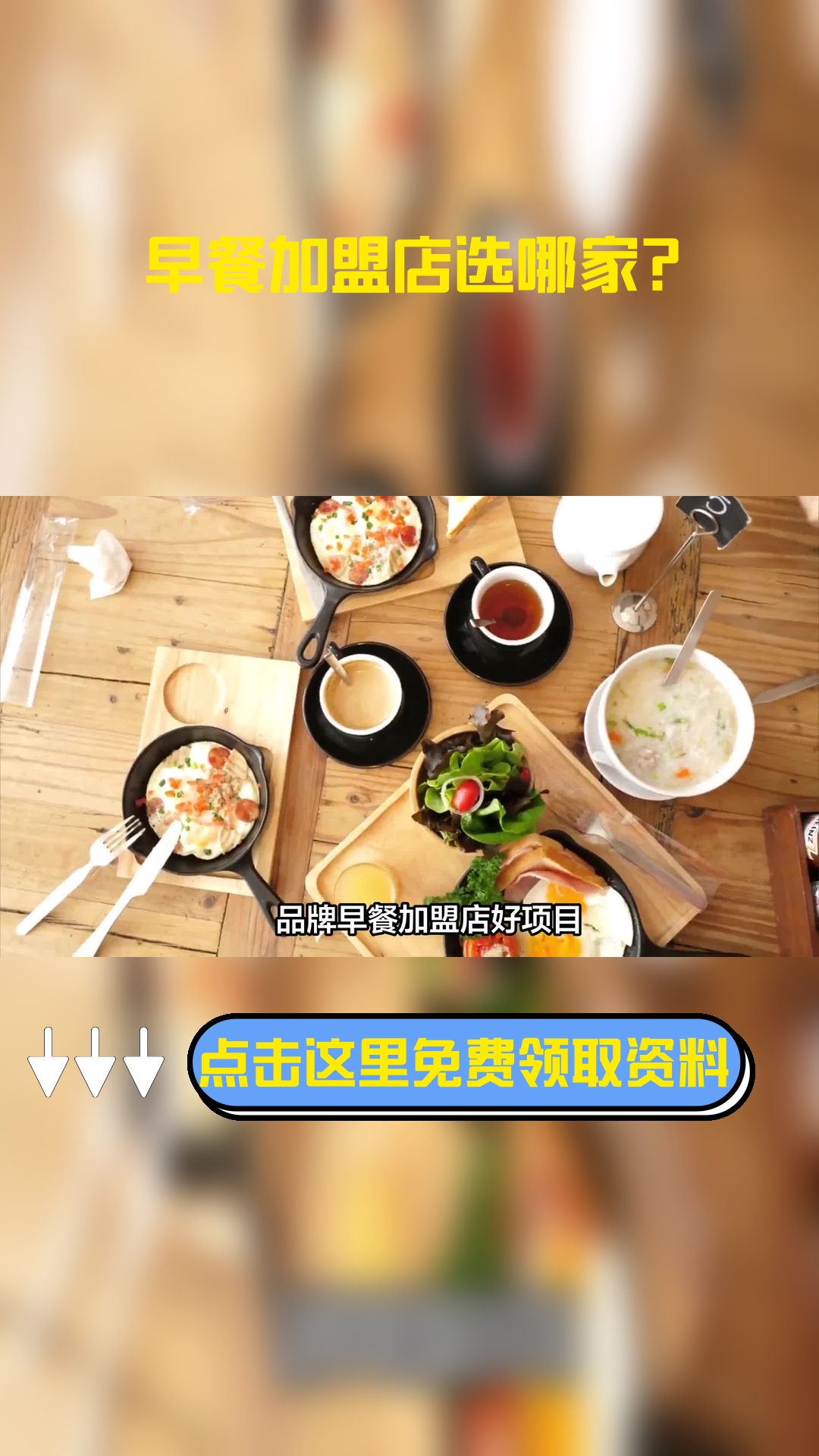 品牌早餐加盟店好项目,选择哪家好