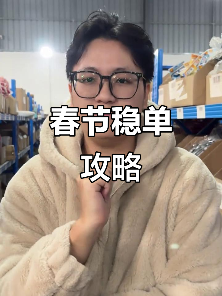 春节来临，台湾虾皮卖家如何稳单不扣分？这些技巧你必须知道