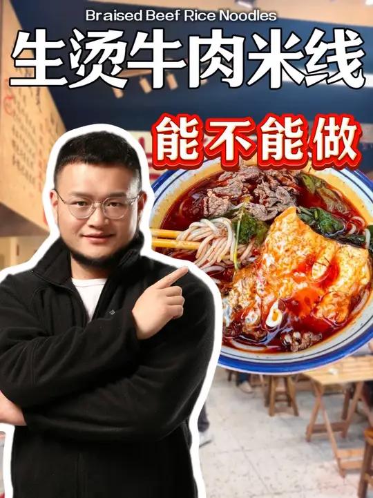 2025年生烫牛肉还能不能干?