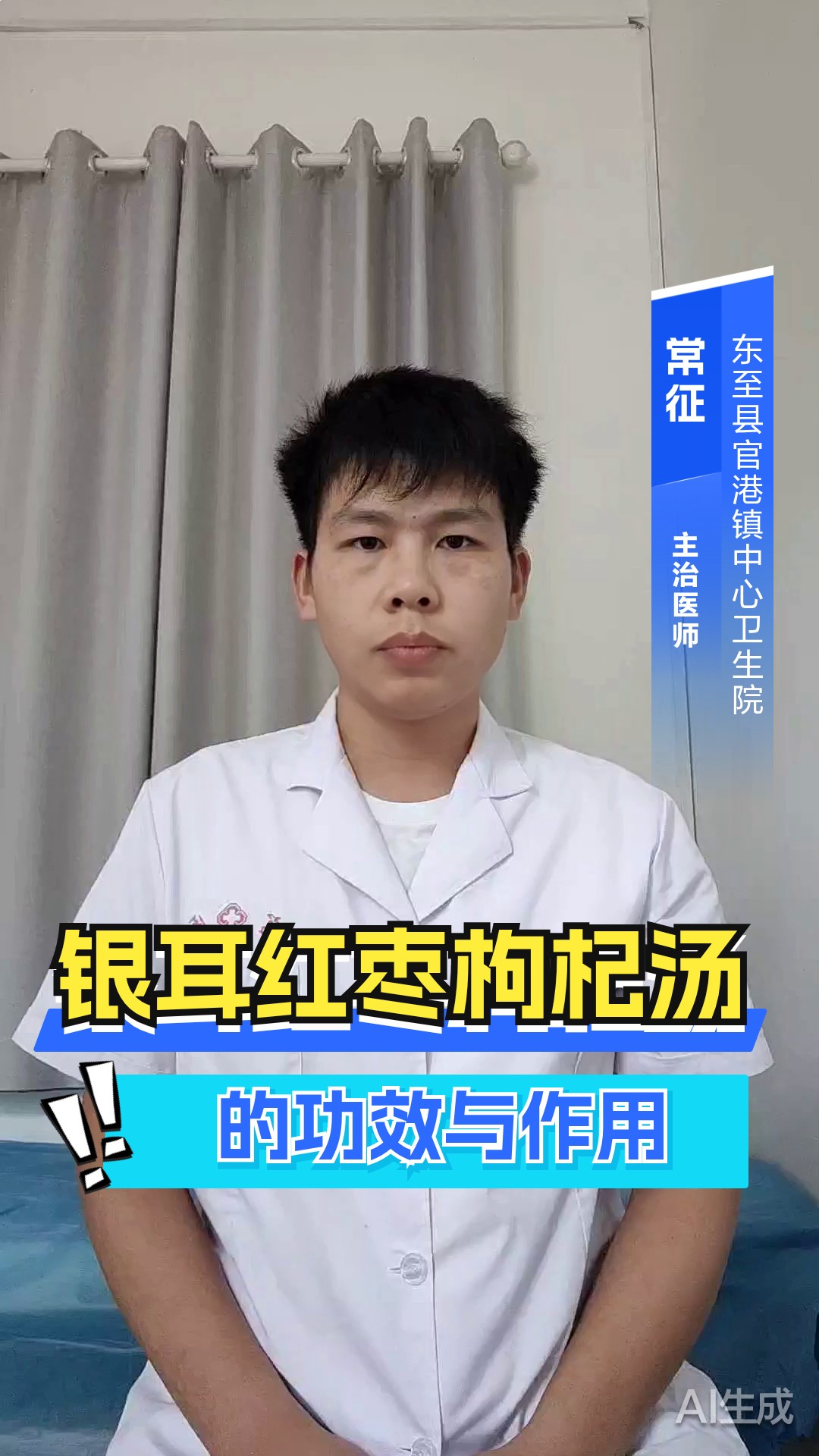 银耳红枣枸杞汤的功效与作用