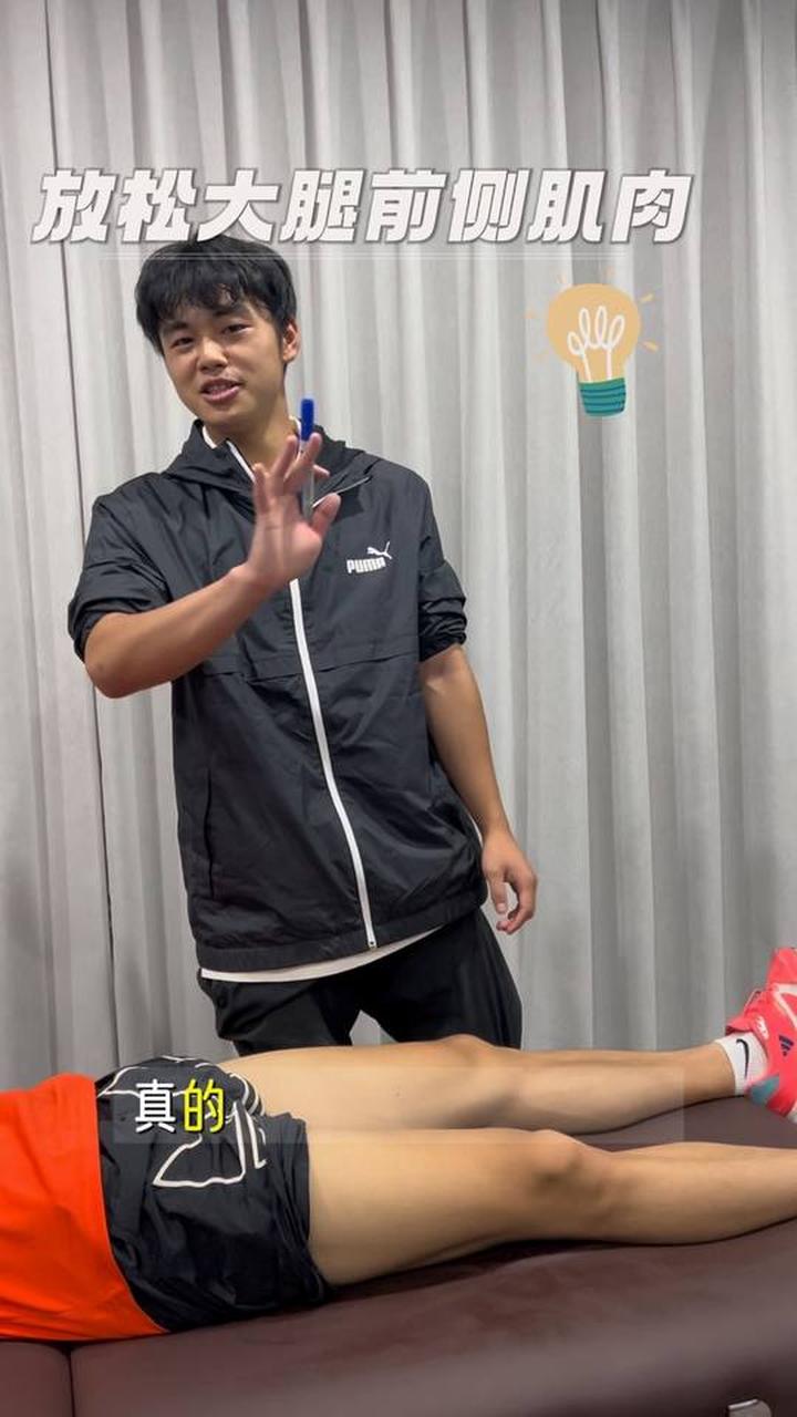 运动后大腿前侧肌肉紧张？跟着视频放松