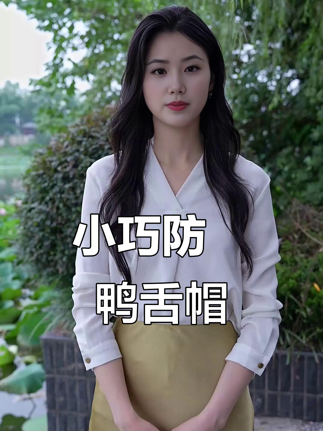 今年最火的赫本风鸭舌帽,防晒又显脸小,适合任何发型