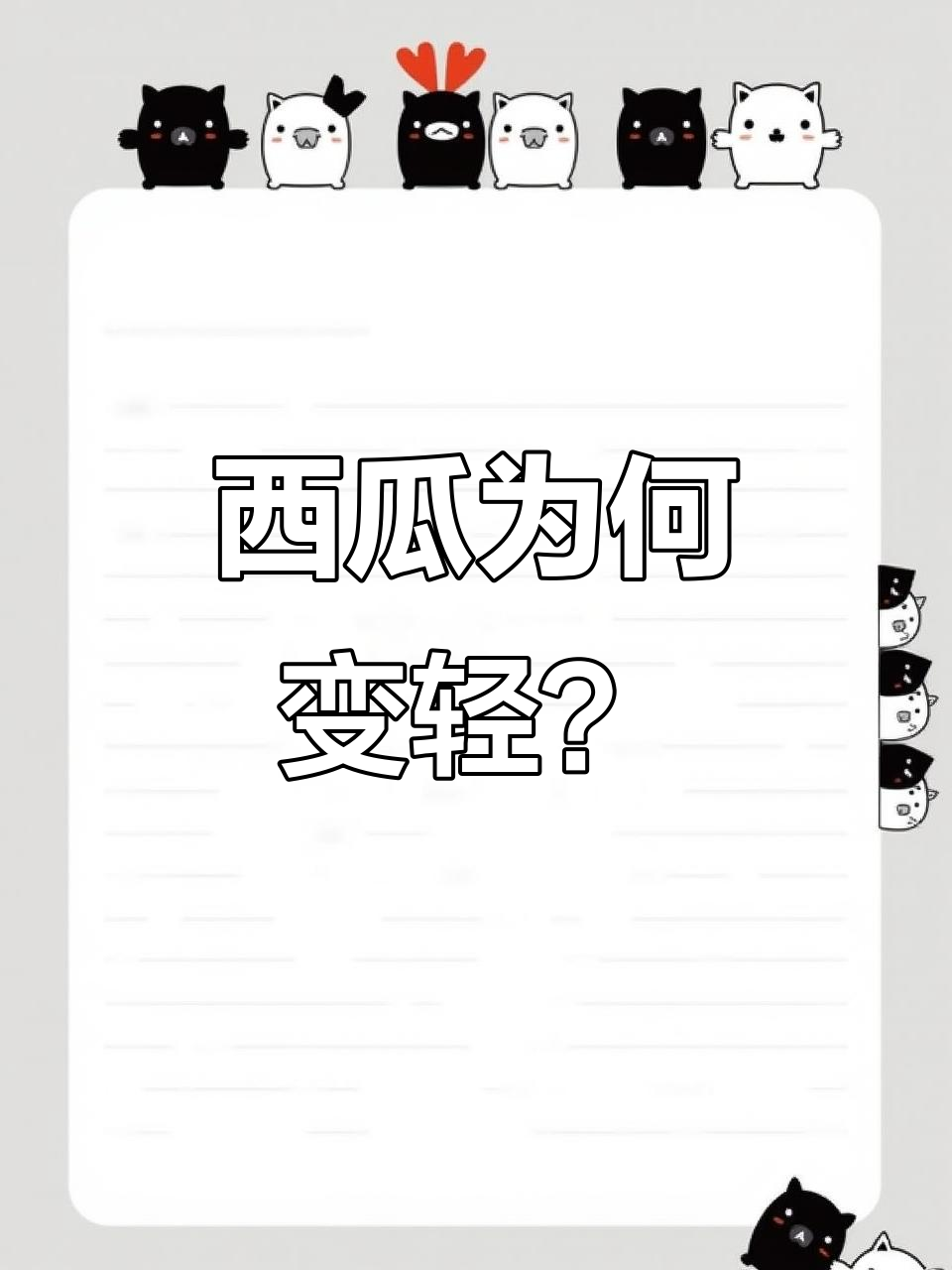 西瓜重量大揭秘:从100斤到50斤,水分流失背后的秘密