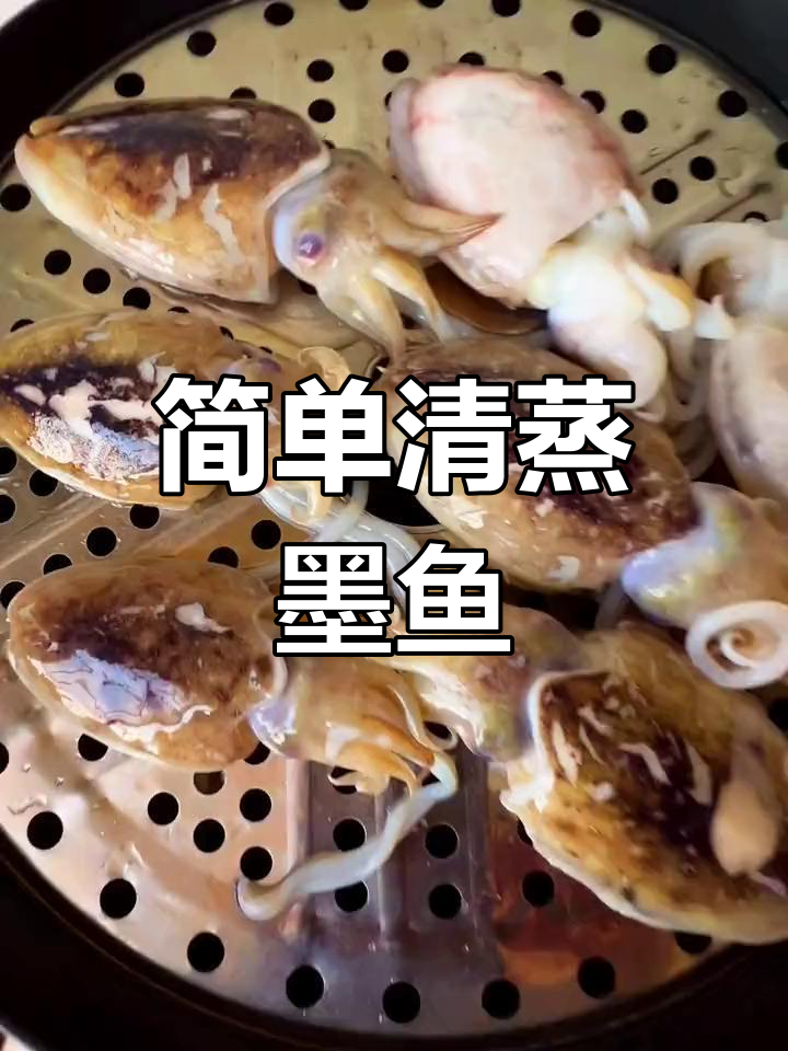 清蒸墨鱼仔的做法大全