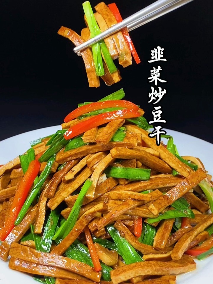 韭菜炒豆干好吃下饭