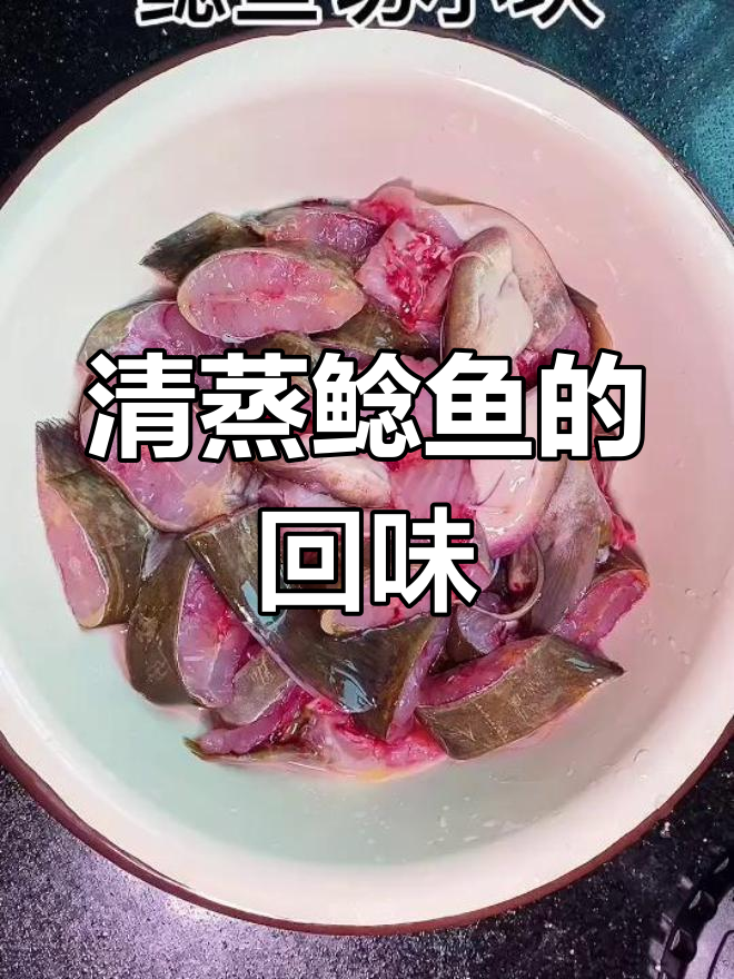 好久没尝清蒸鲶鱼,味道依旧绝佳!