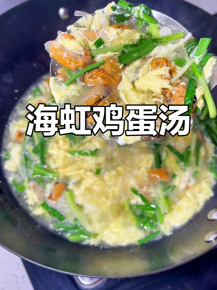 春天海虹肥美,鸡蛋汤做法大公开