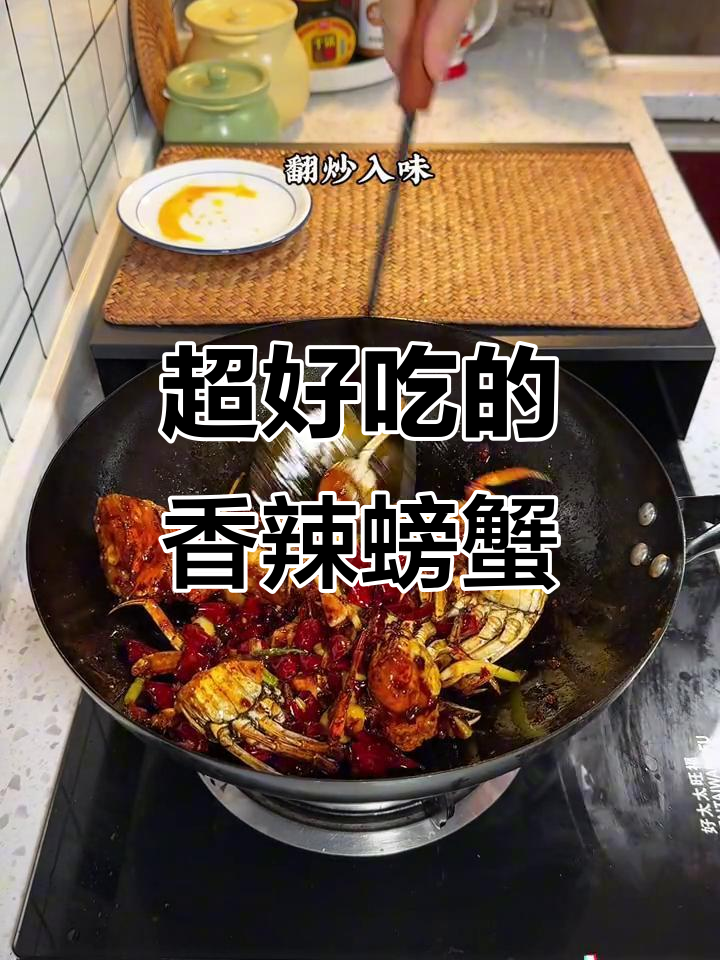 四川人最爱香辣蟹,做法超简单!