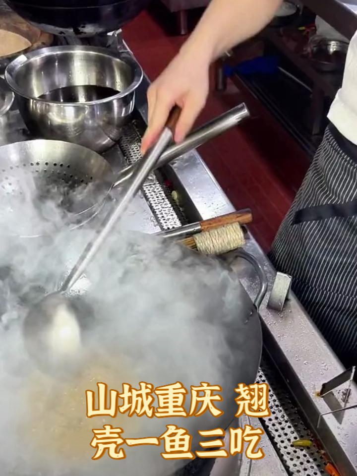 山城重庆 翘壳一鱼三吃