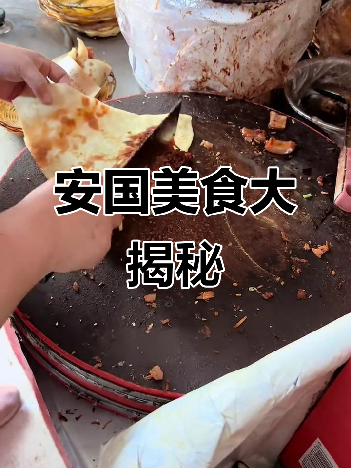 河北安国美食全攻略:白吉馍、炒饼王、熏肉烧饼等必试小吃
