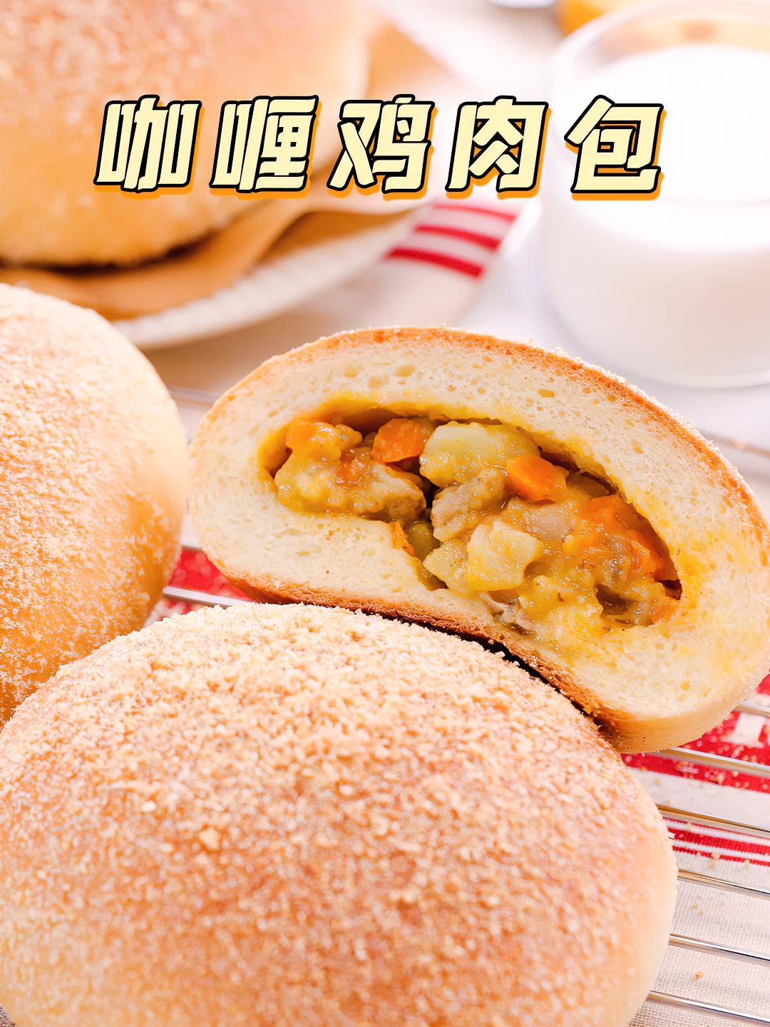 大爱咖喱鸡肉馅面包!又酥又软香喷喷,孩子看到直接走不动路～咖喱 面包 早餐 拾味爸爸