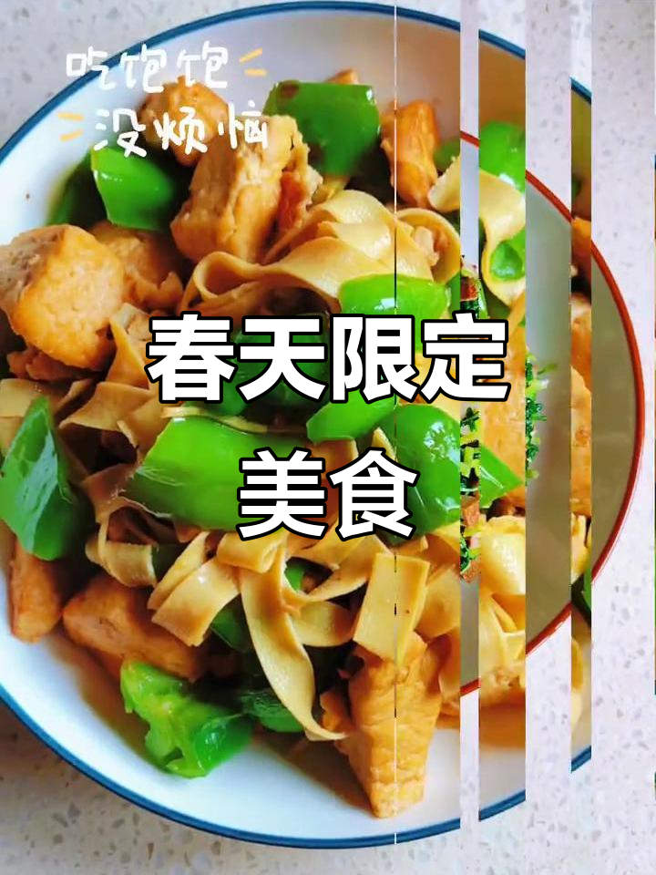 无锡春菜马兰头拌香干,香气扑鼻让人怀念的味道