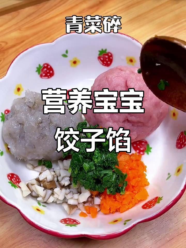 宝宝最爱鲜嫩饺子馅,蘑菇、胡萝卜搭配松茸粉更美味