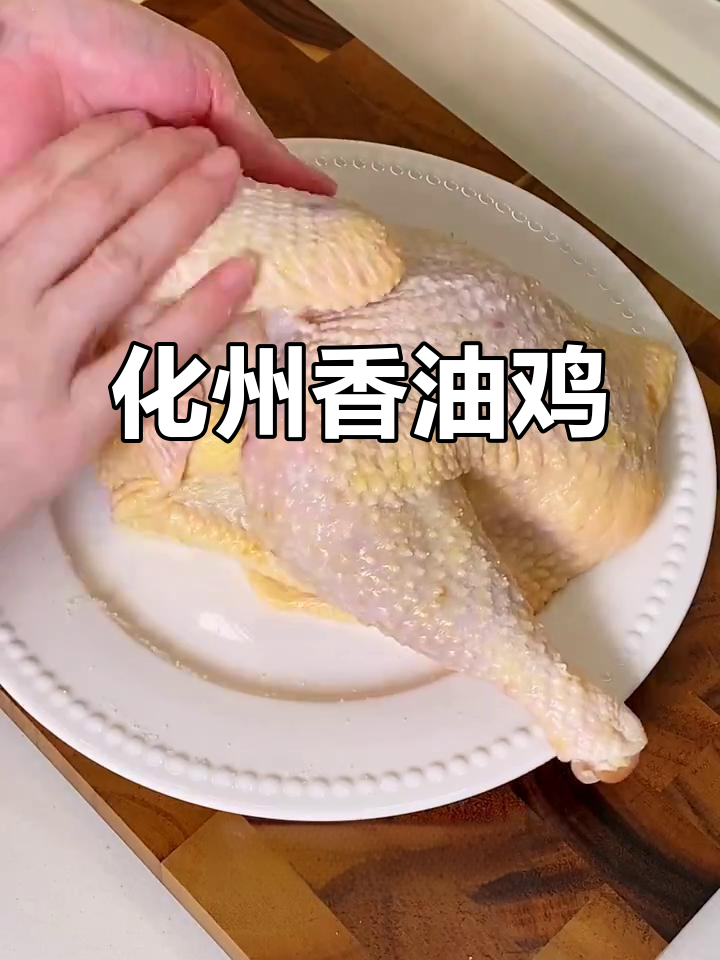 化州香油鸡:香滑不腻,特制香油让口感升级