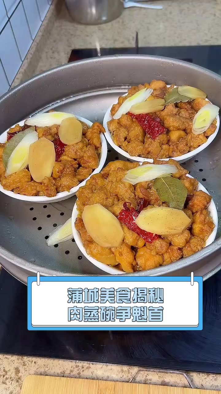 蒲城美食揭秘,肉蒸碗争魁首