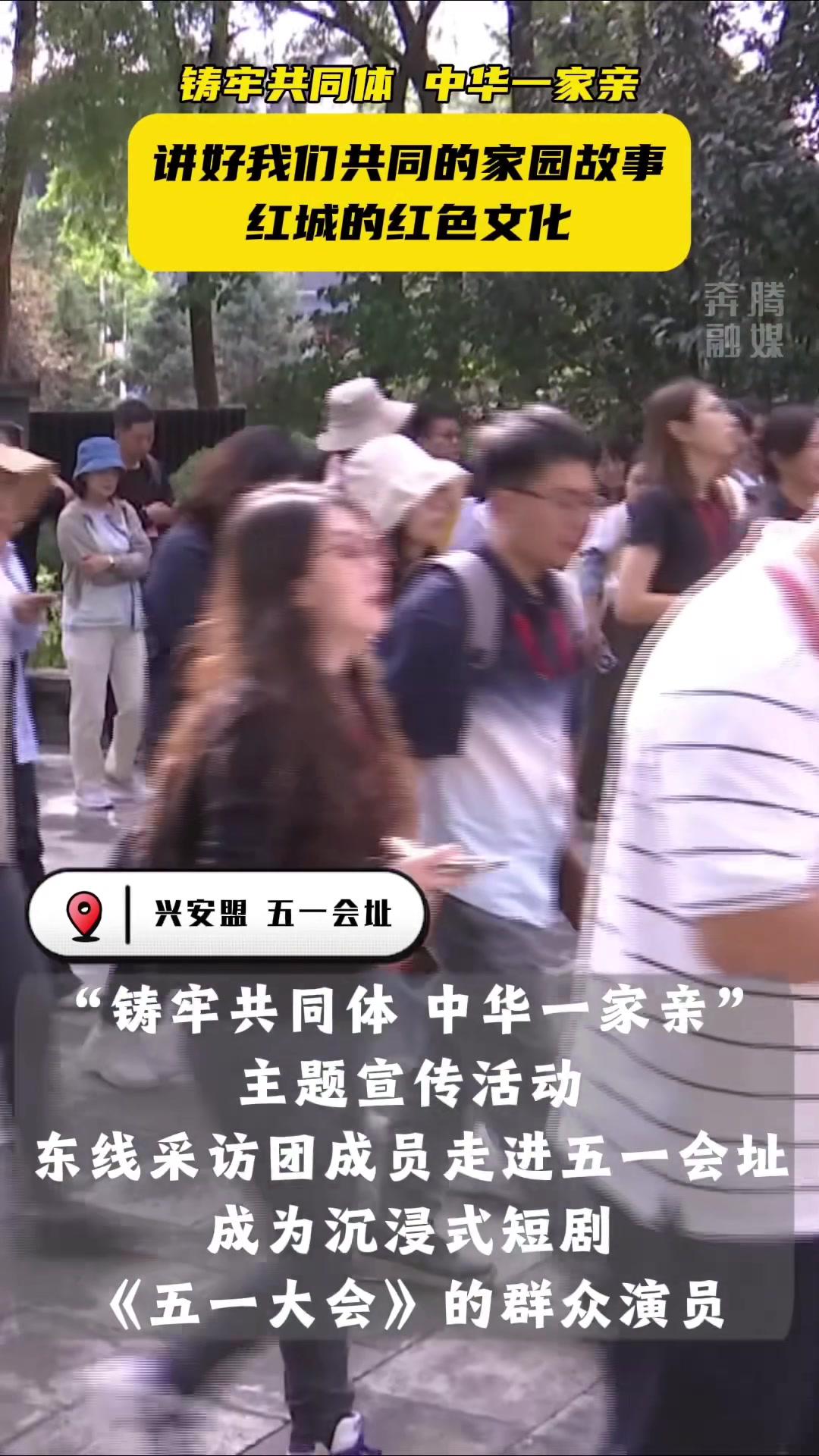 铸牢共同体中华一家亲|共同的家园故事红城的红色文化记者:张迎雪崔奕田长青兴安盟融媒体中心于