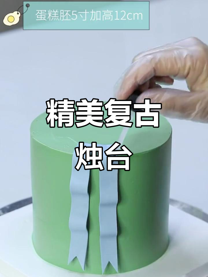 复古烛台蛋糕，精致蝴蝶结装饰，超美！