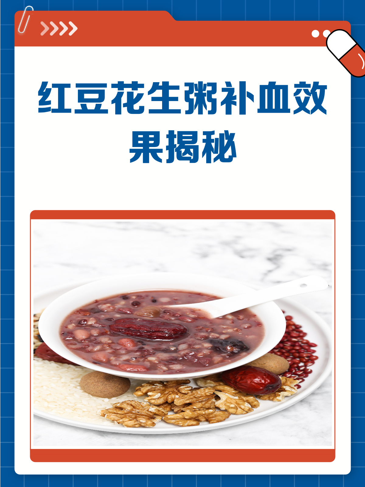 红豆花生粥补血?真相在这里!