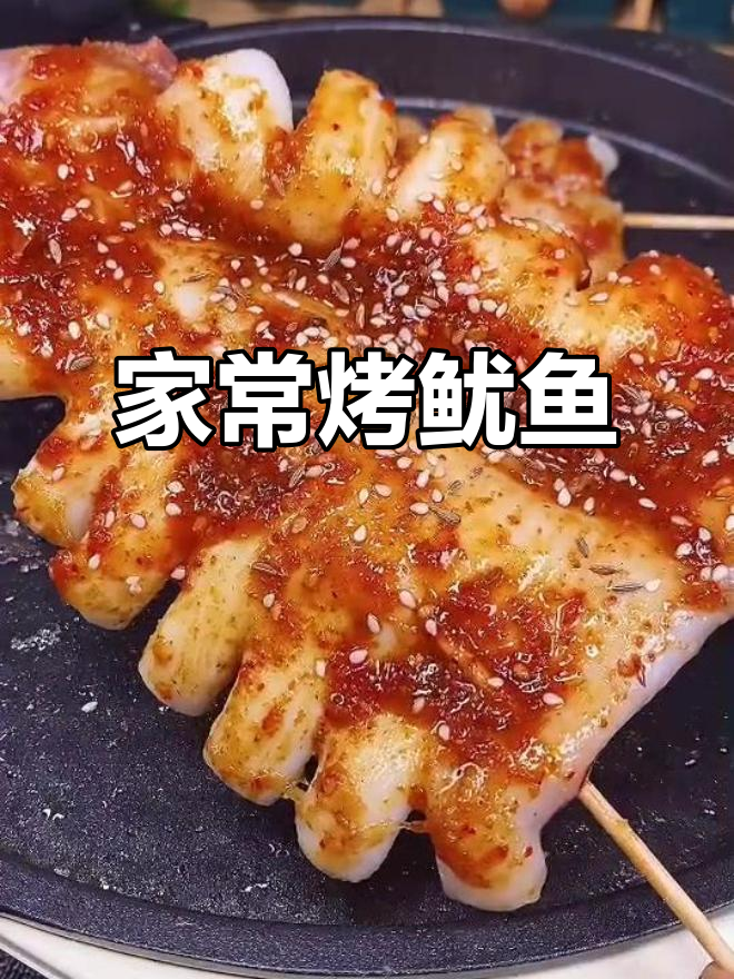 家庭版夜市烤鱿鱼，十元搞定大美味