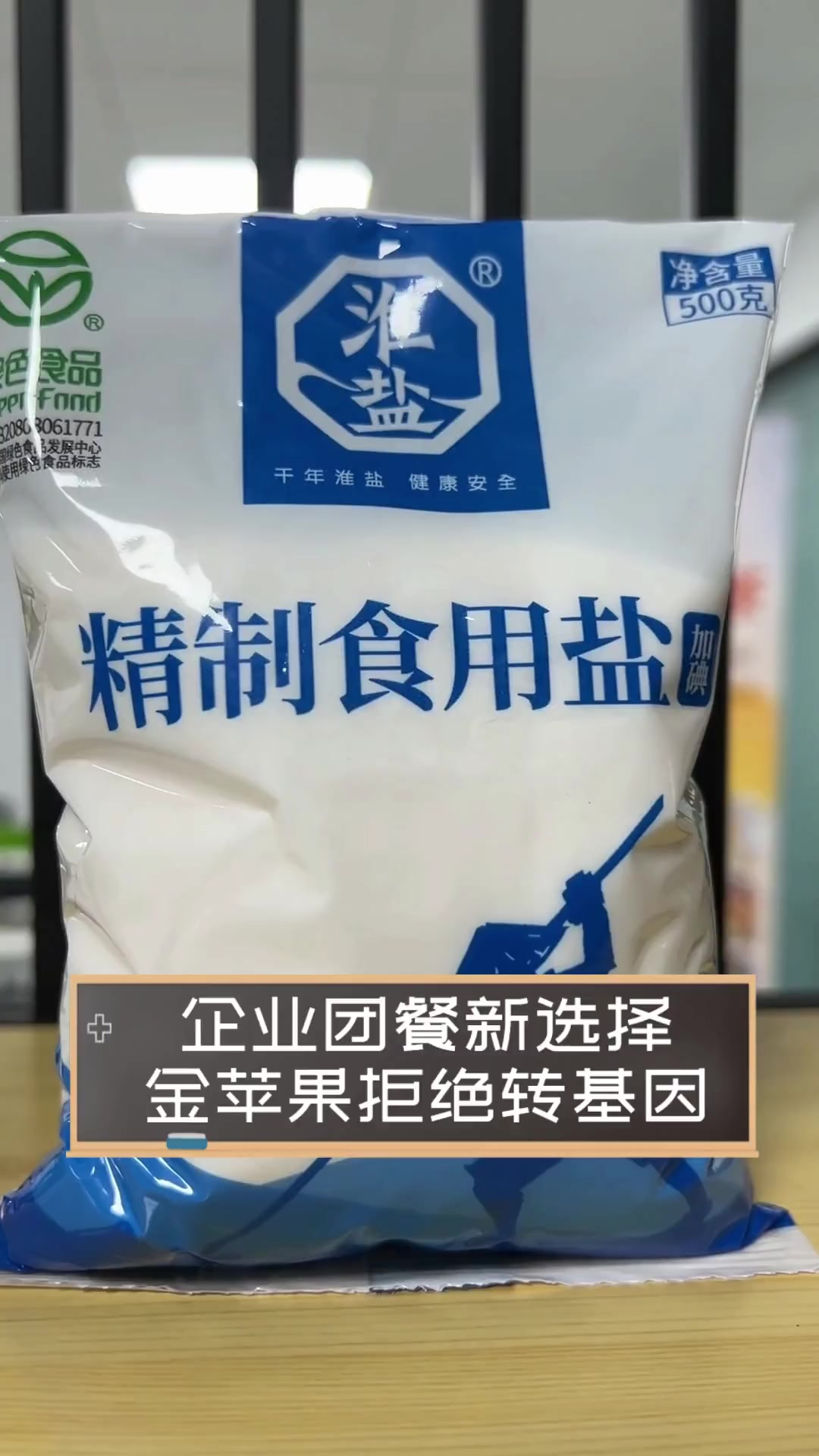 企业团餐新选择,金苹果拒绝转基因