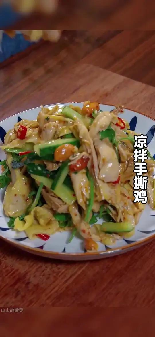 天气炎热不想做饭,你就试试这个凉拌手撕鸡,做法简单,好吃下饭