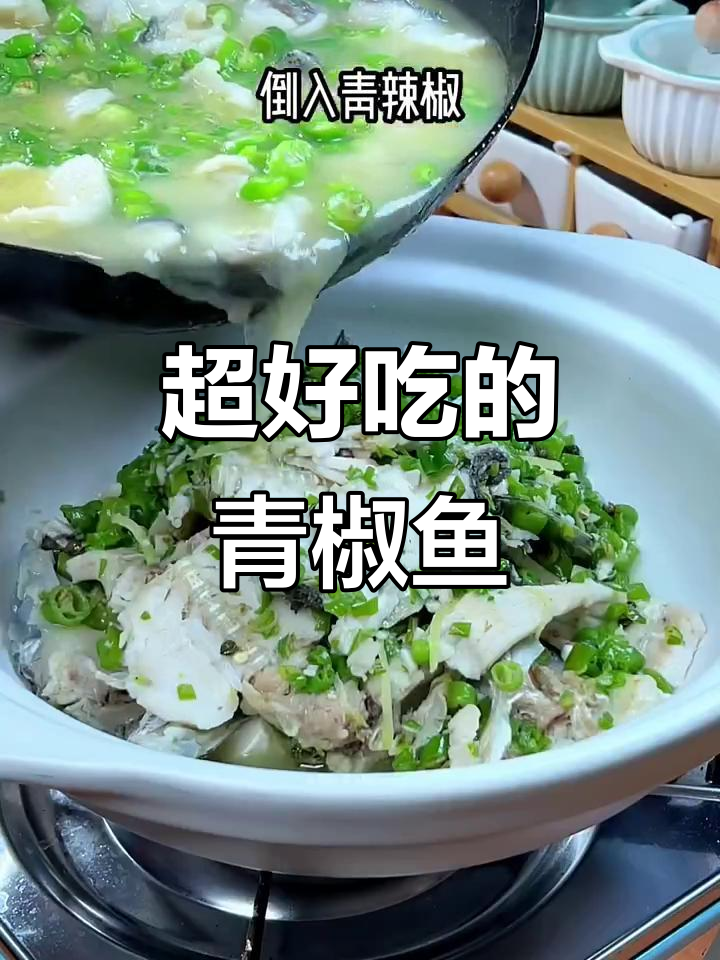 青椒鱼片麻辣鲜香,鱼肉嫩滑汤白味浓