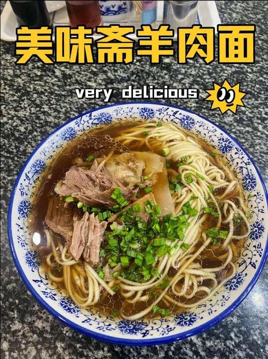 双凤羊肉面第10家美味斋羊肉面,小宽面很筋道,汤鲜醇回甘,瘦肉不膻羊皮入口即化,好吃 双凤