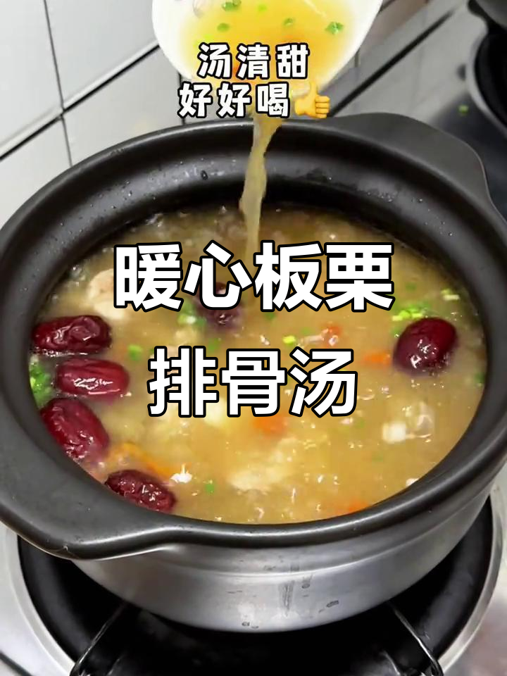 幸福的味道:一碗板栗山药排骨汤,滋补又美味
