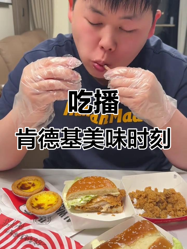 肯德基大餐,干饭人必备!香辣鸡腿堡吃到停不下来