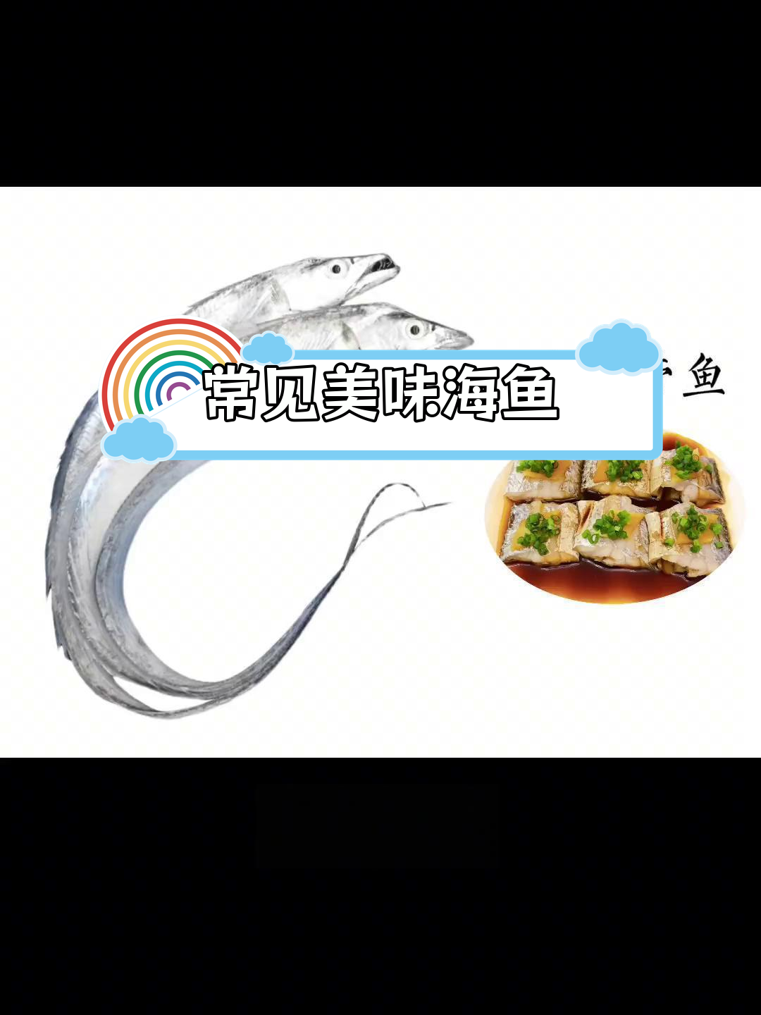 这12种海鱼,吃过一半以上生活水平高