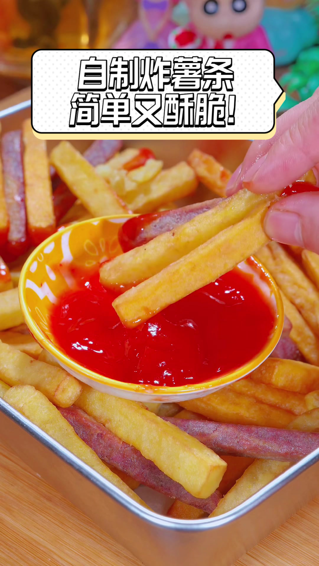 自制炸薯条,简单又酥脆!