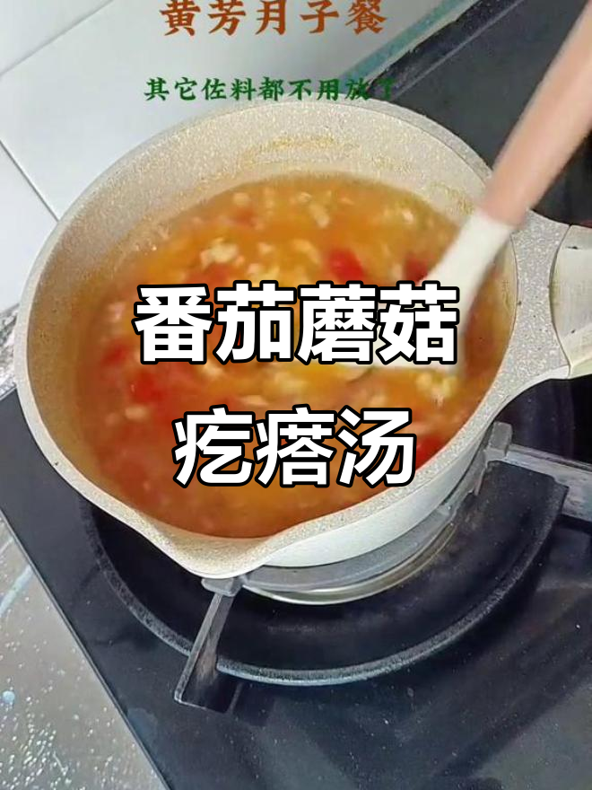 西红柿香菇疙瘩汤,简单又美味!