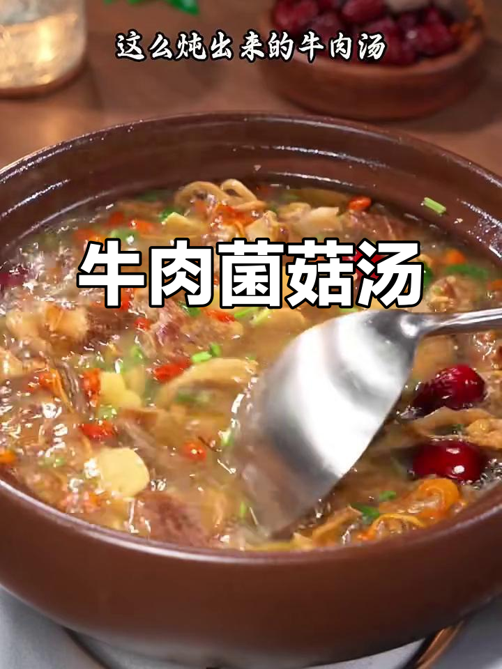 啤酒泡牛肉，炖出鲜美汤，菌菇包一放更营养