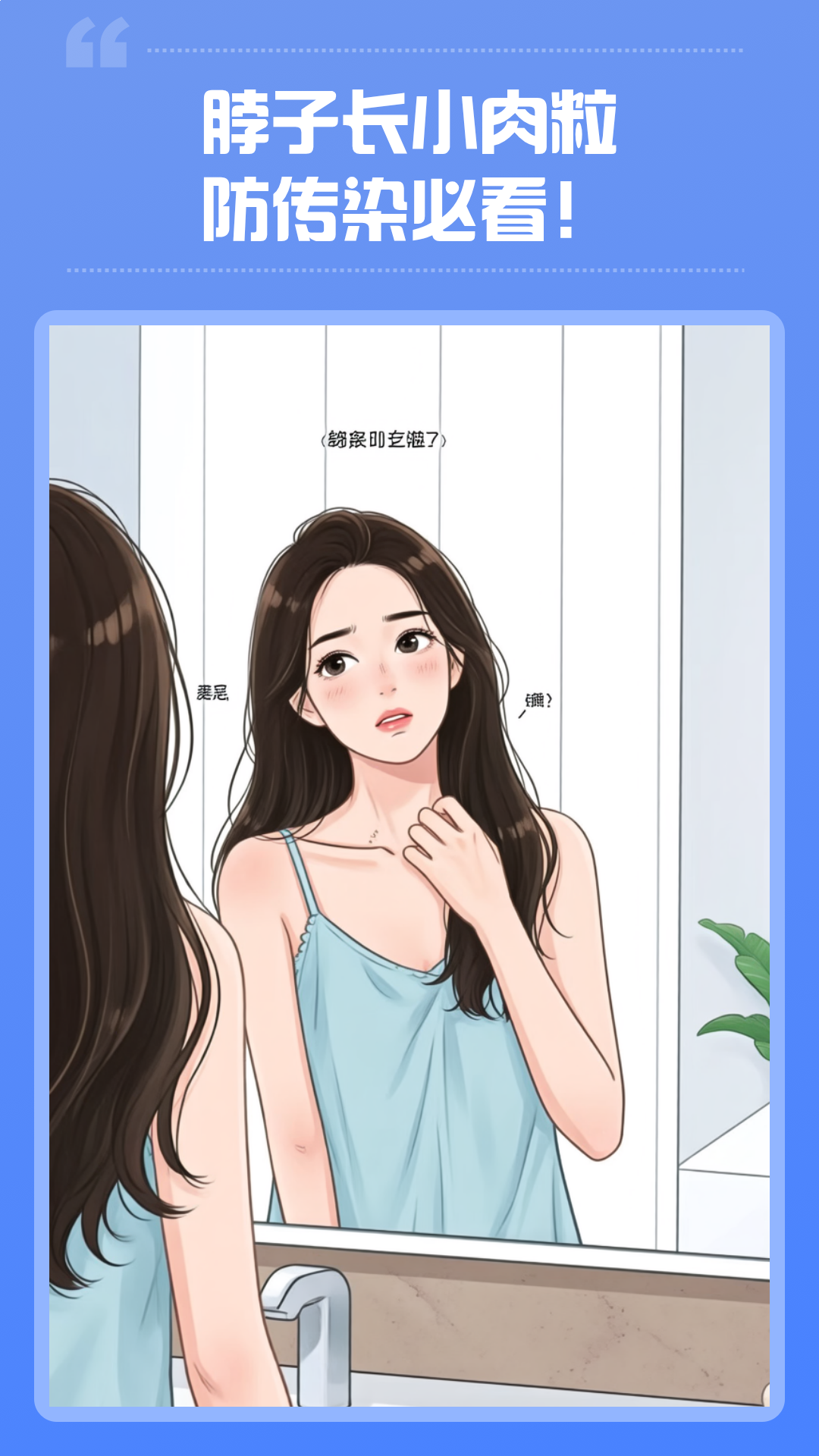 脖子长小肉粒,防传染必看!