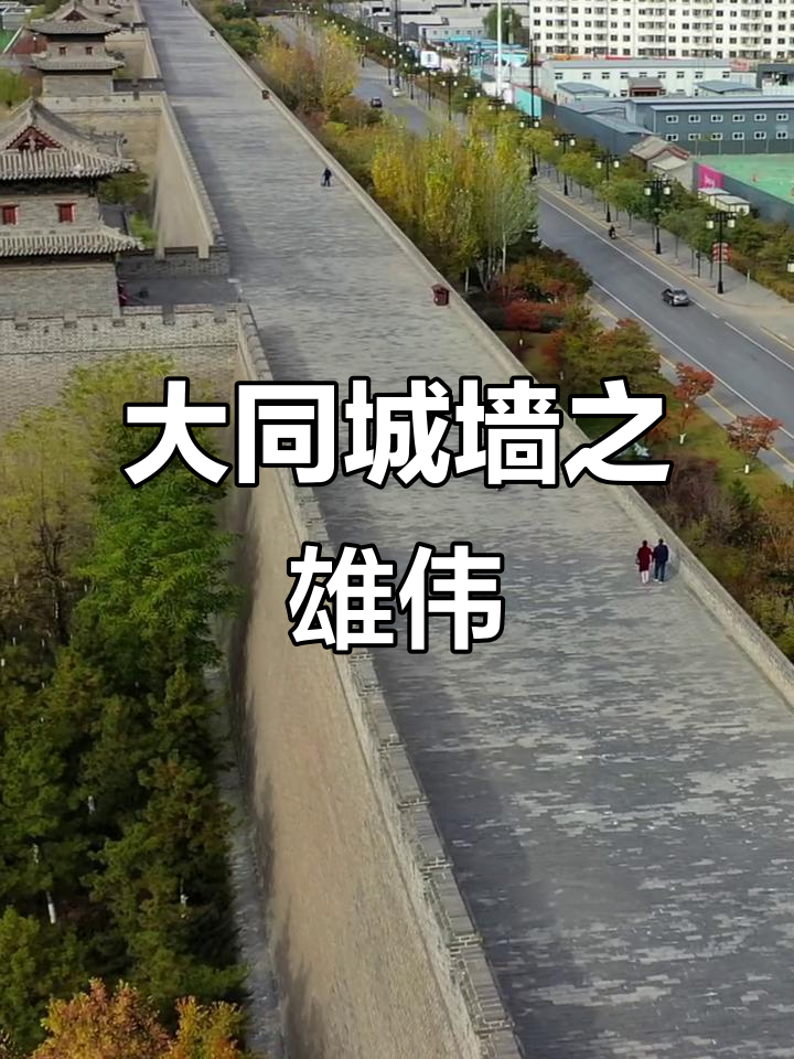 大同古城墙高耸入云,超越西安南京的壮丽建筑