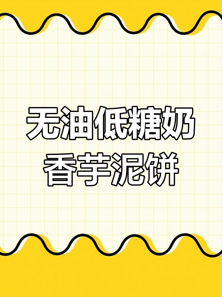 芝士芋泥饼,外焦内嫩,一口爆浆!