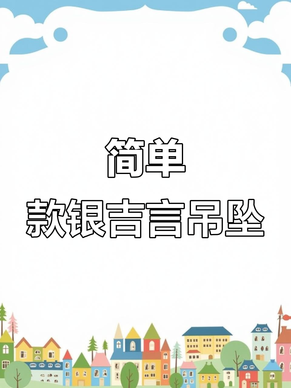 55克银吉言吊坠,莲花太阳图案设计,简约大方