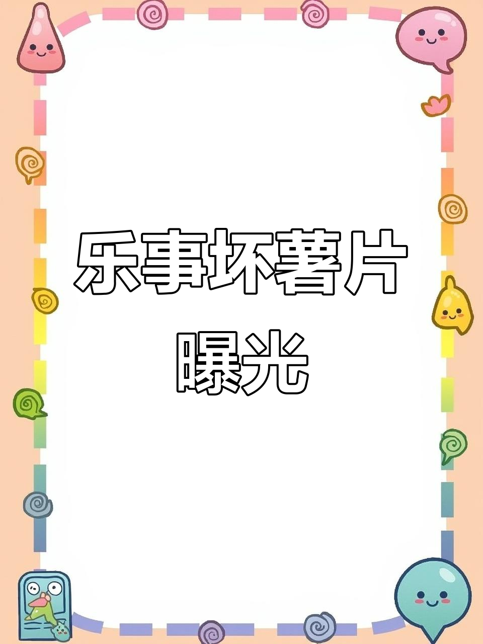 乐事薯片发霉,家人们注意了!