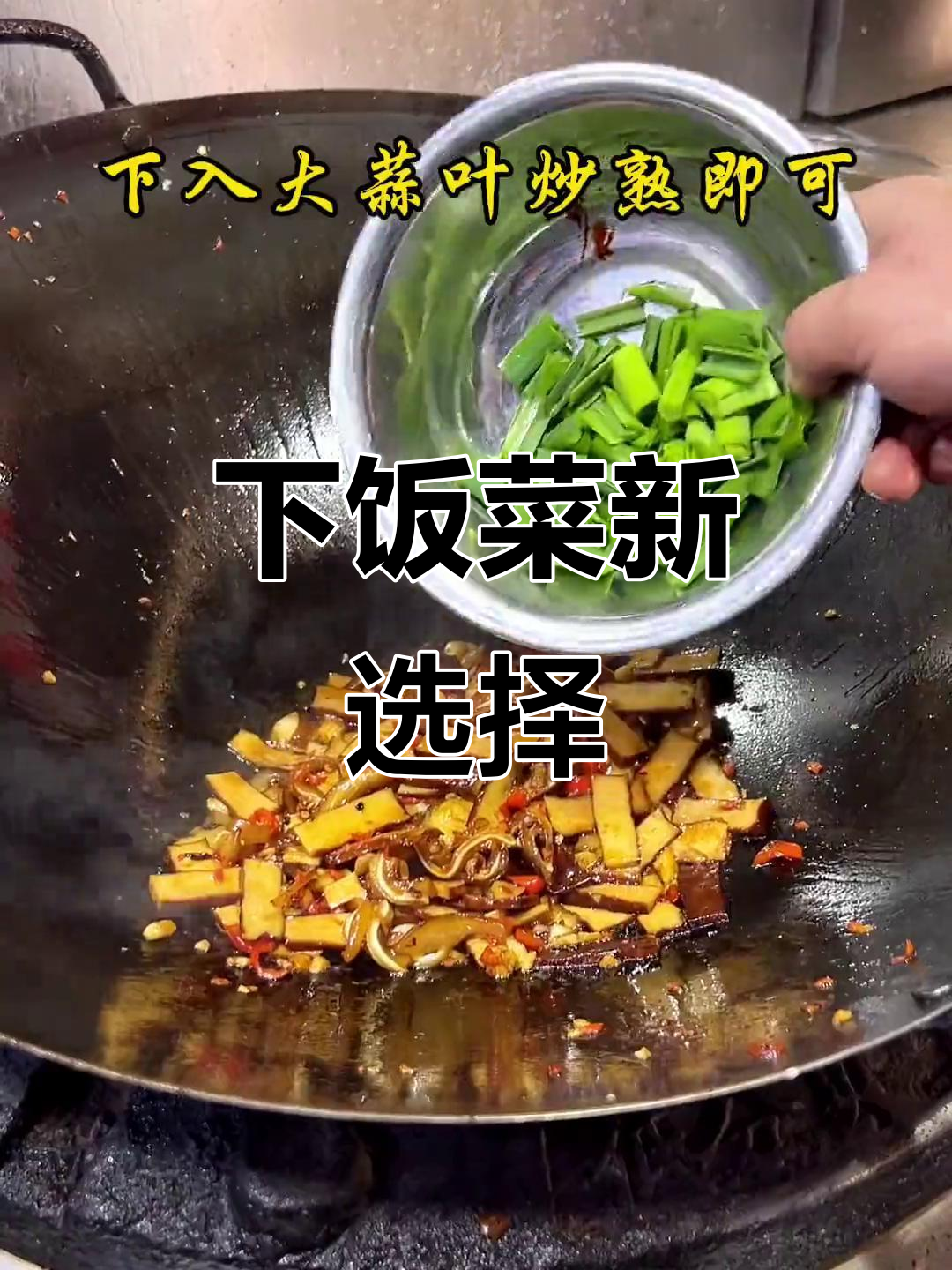 武冈香干炒耳尖,辣味十足,拌饭下酒绝配!