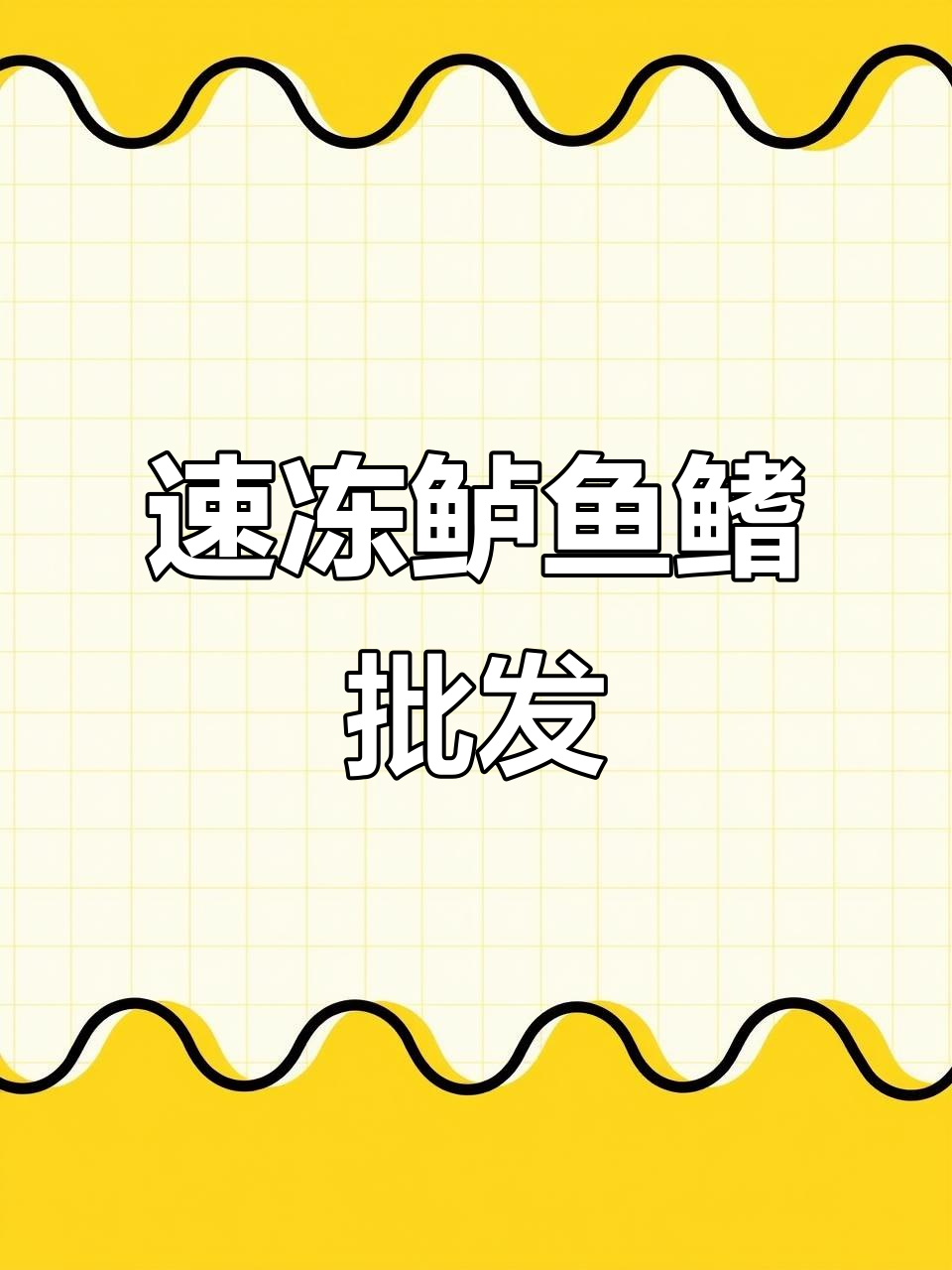 新鲜速冻鲈鱼鳍,无添加整箱批发,巴沙鱼肉质鲜美