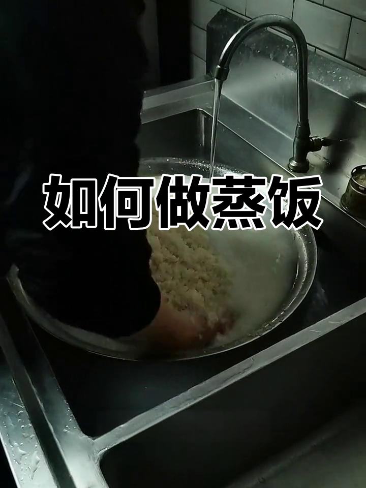 蒸米饭的完美做法,轻松学会