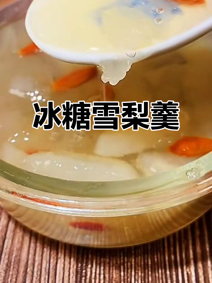 冰糖雪梨银耳汤,预防感冒咳嗽,大小朋友都爱喝