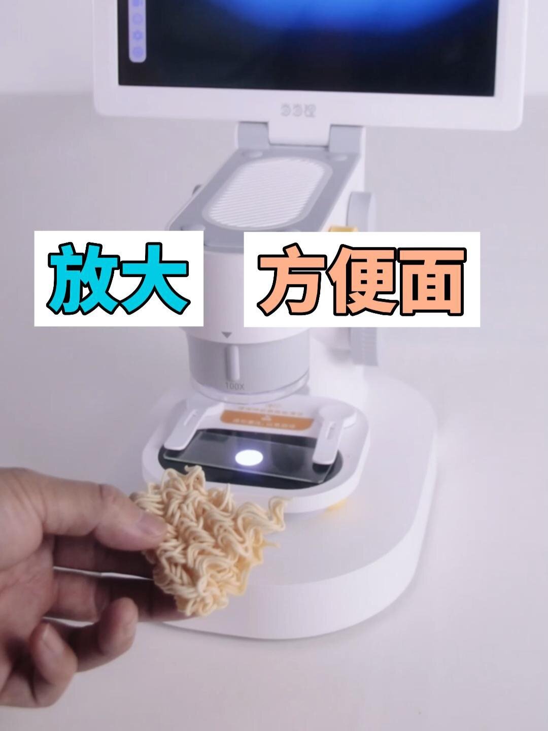 小朋友还吃方便面吗?显微镜放大看看