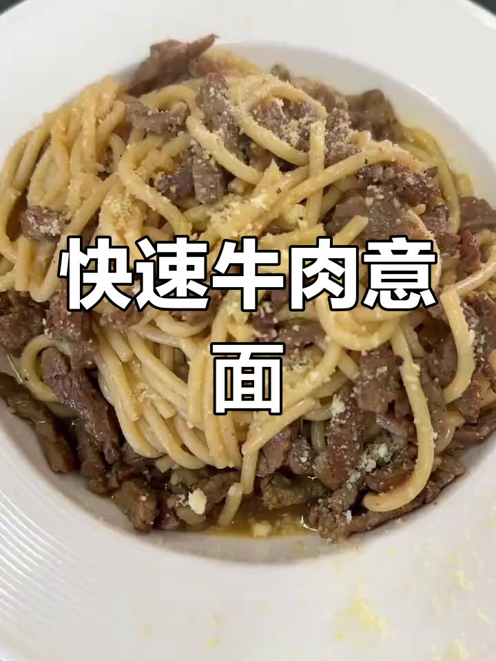 煮意面15分钟,炒牛肉加黑胡椒酱,简单美味完成!