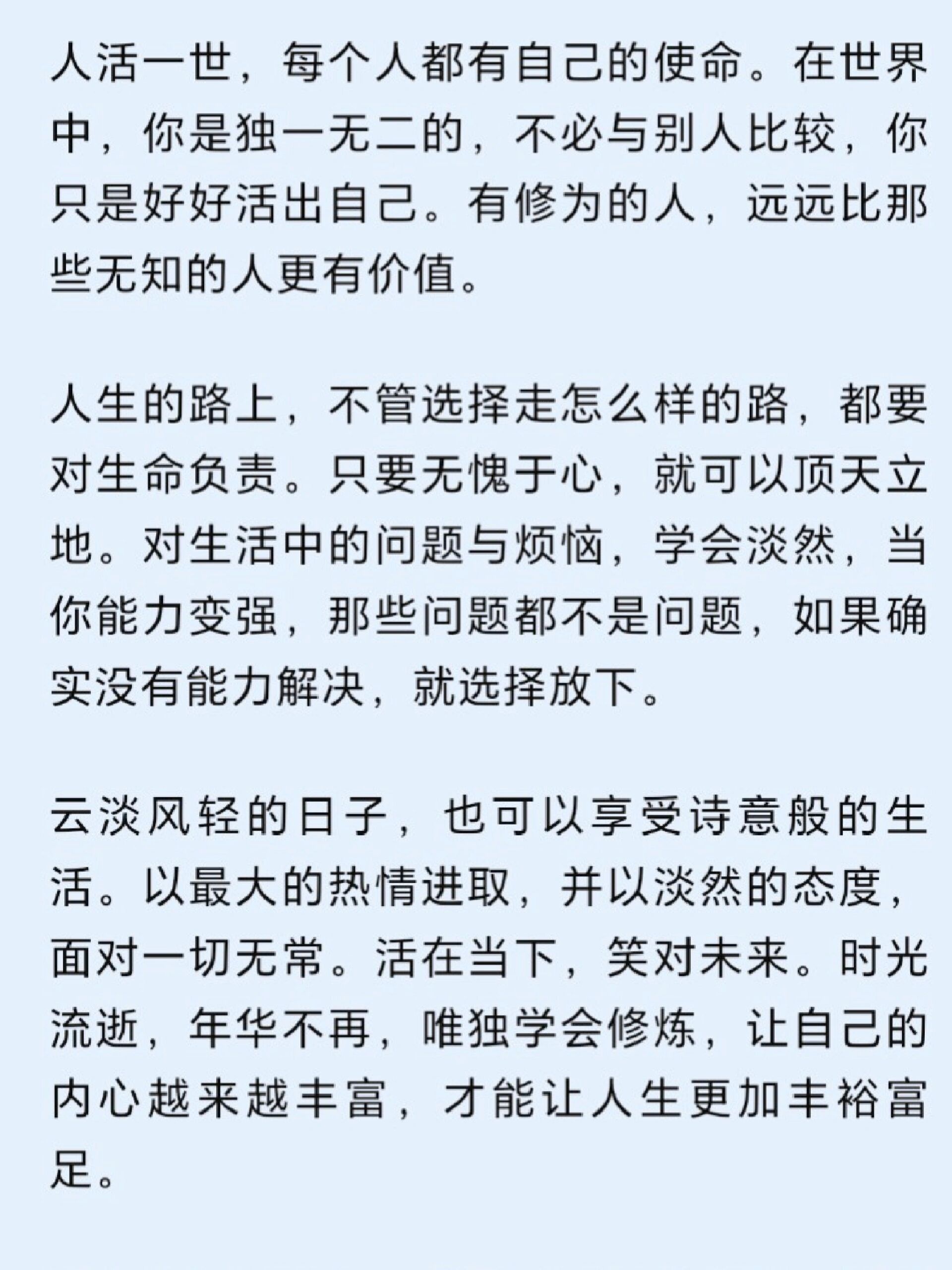 早安语录2023/7/30