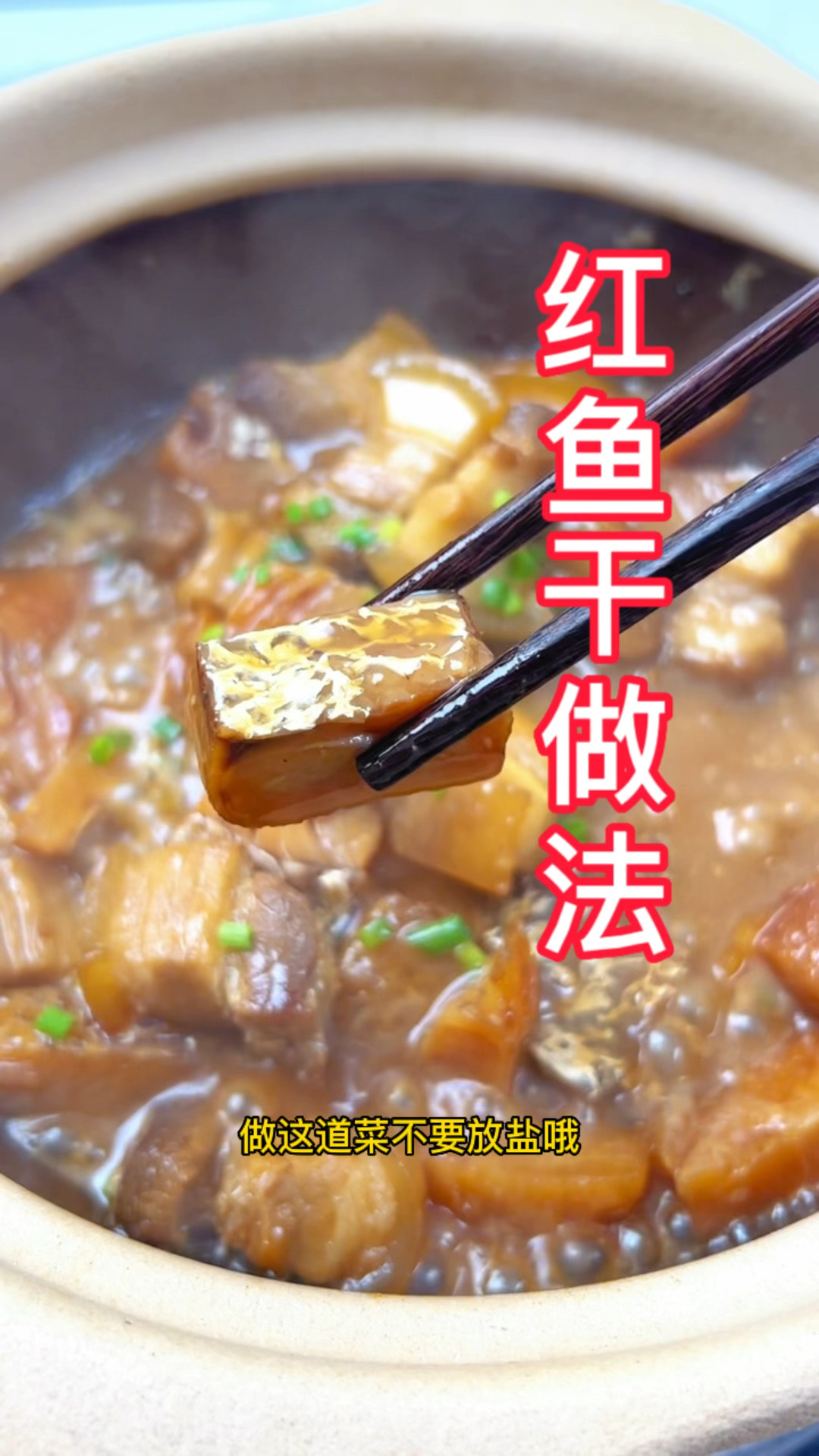 红鱼炖五花肉的做法来了