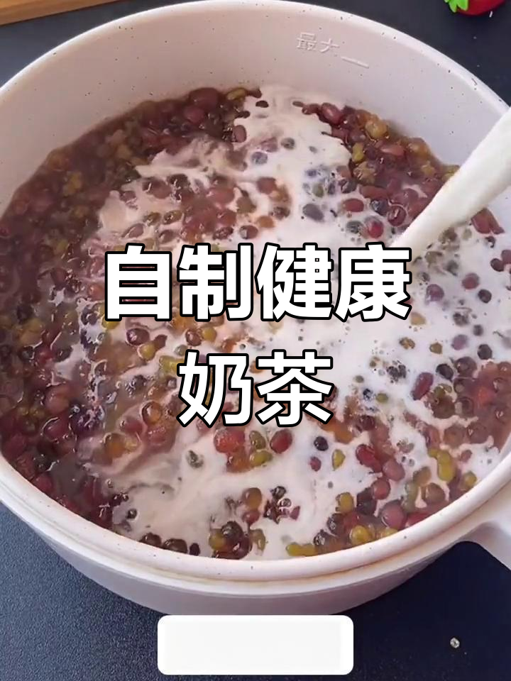 健康红豆绿豆奶茶做法