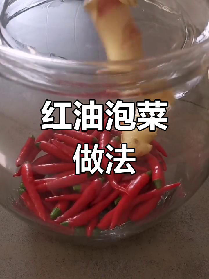 川味红油泡菜,夏季开胃必备