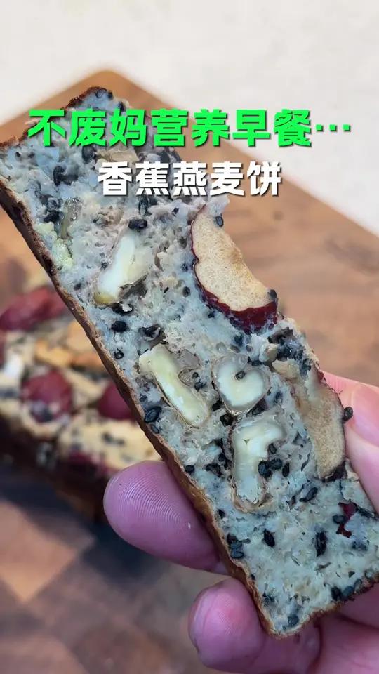 今天用微波炉8分钟,轻松做出低脂美味的香蕉燕麦饼,软糯Q弹,做法简单#早餐 #微波炉美食 